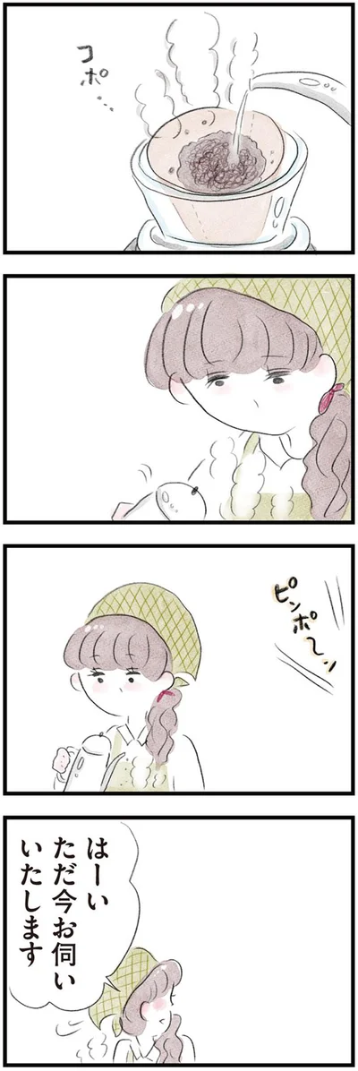 ただ今お伺いいたします