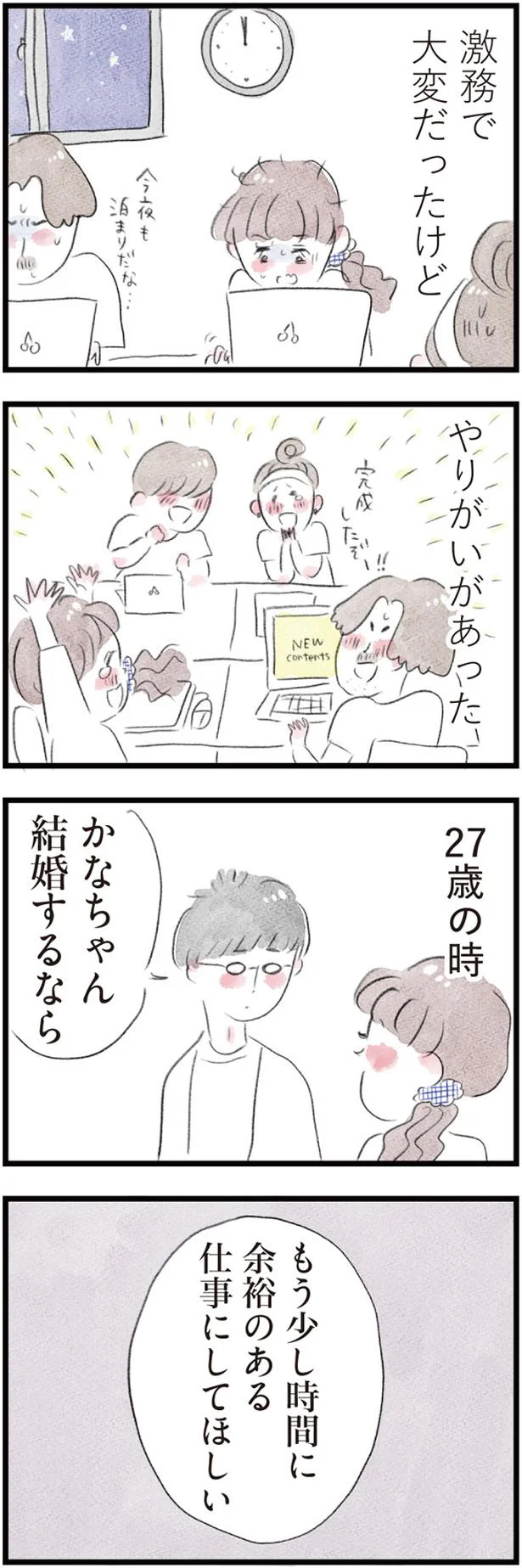 やりがいがあった