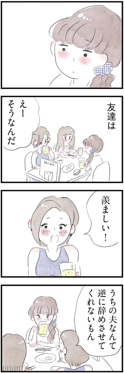 羨ましい！
