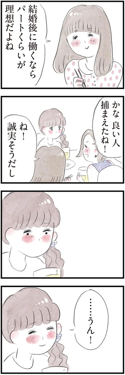 パートくらいが理想だよね