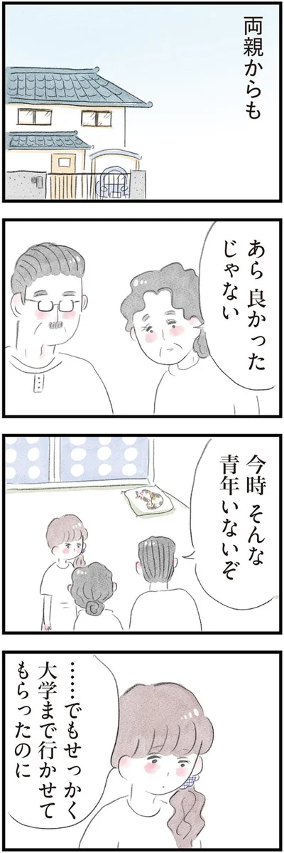良かったじゃない