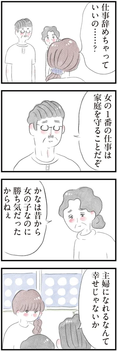 仕事辞めちゃっていいの…？