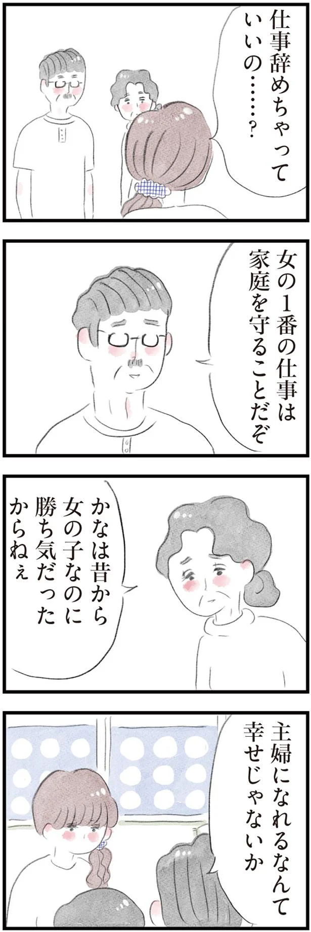 仕事辞めちゃっていいの…？