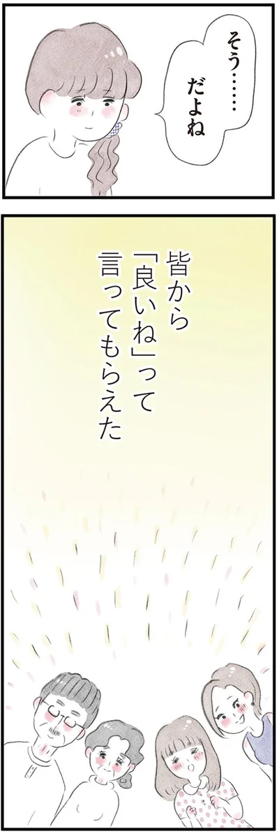 そう…だよね