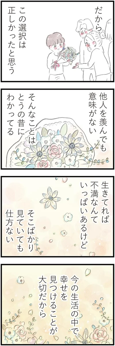 この選択は正しかったと思う
