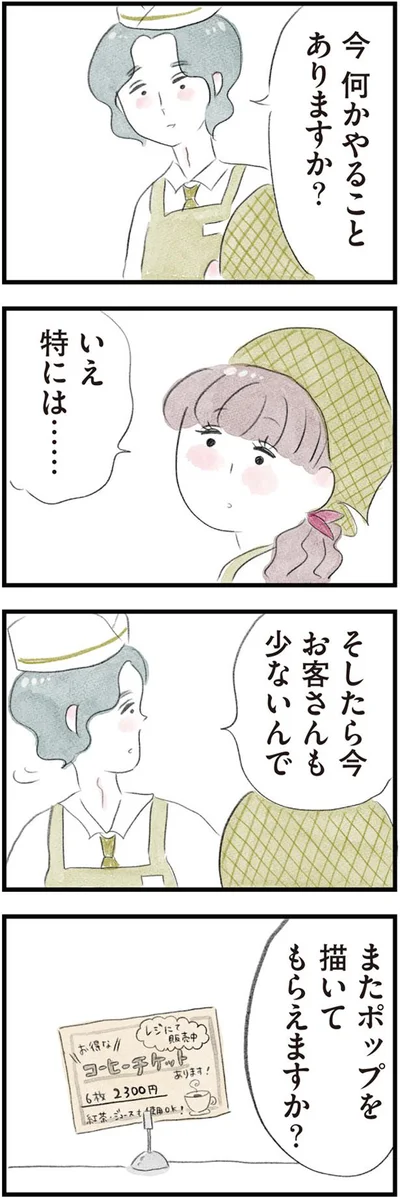 ポップを描いてもらえますか？