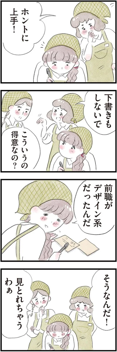 ホントに上手！
