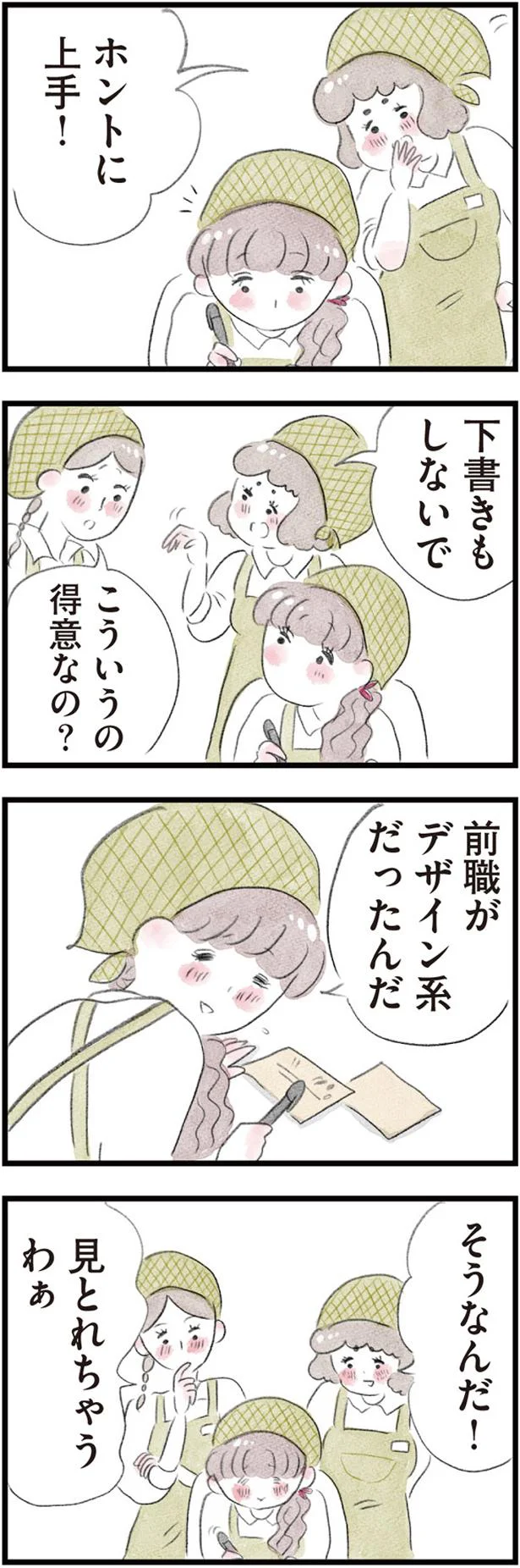 ホントに上手！