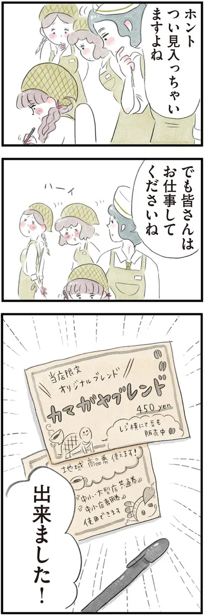 出来ました！