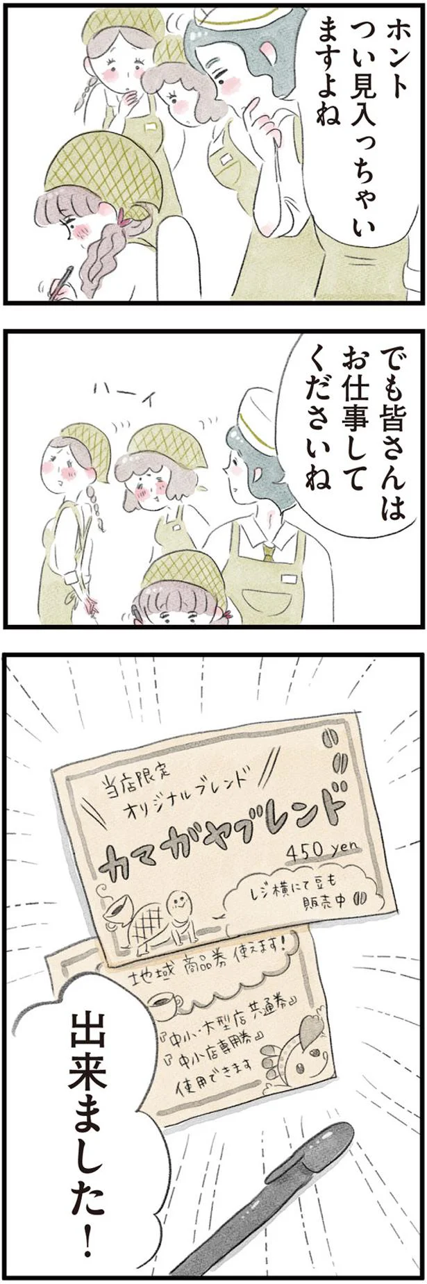 出来ました！