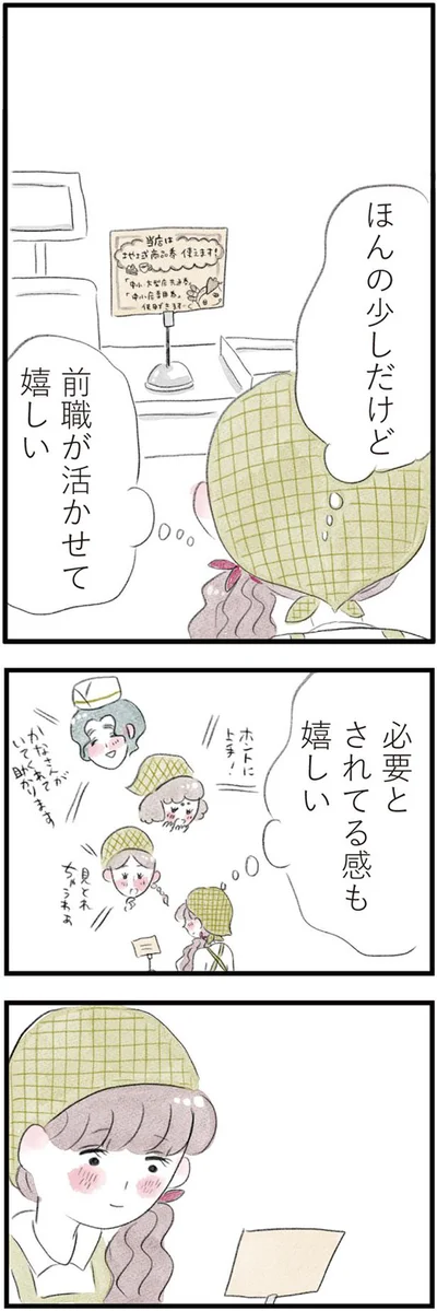 前職が活かせて嬉しい
