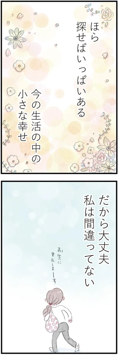 私は間違ってない