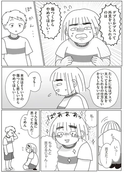 本当はそういうの傷つくし悲しいからやめてほしい…！