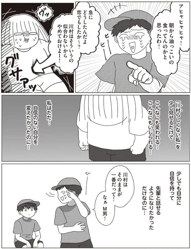 川村はそういうの似合わないからやめておけよー!