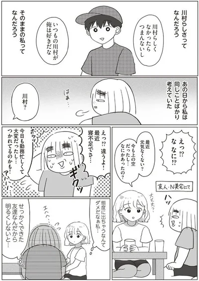 そのままの私ってなんだろう