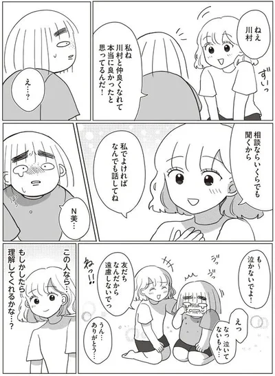 この人なら…もしかしたら理解してくれるかな…？