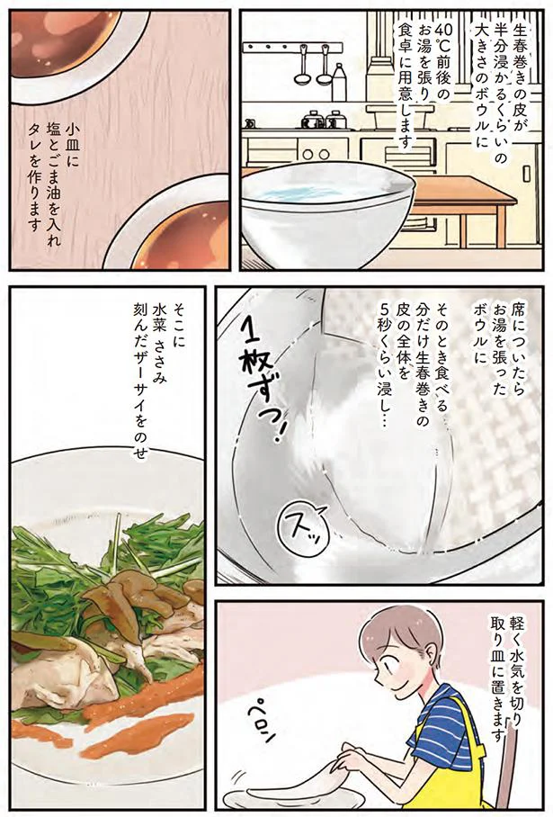 そのとき食べる分だけ生春巻きの皮全体を5秒くらい浸し