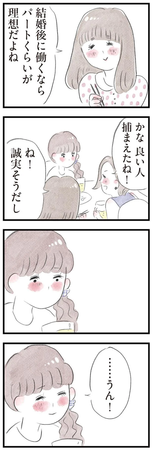 結婚後に働くなら　パートくらいが理想だよね