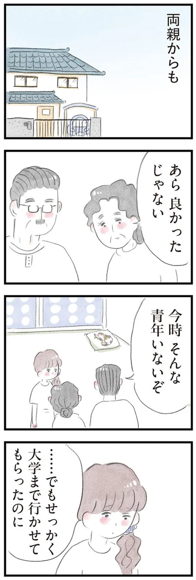 あら　良かったじゃない