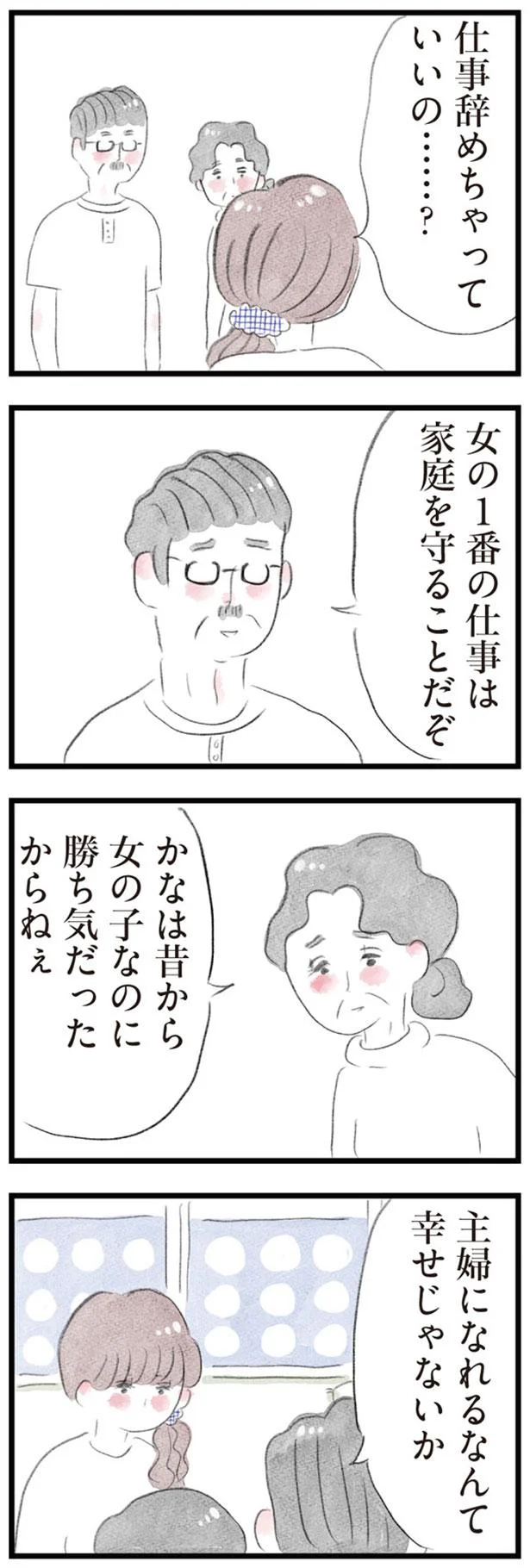 仕事辞めちゃっていいの…？