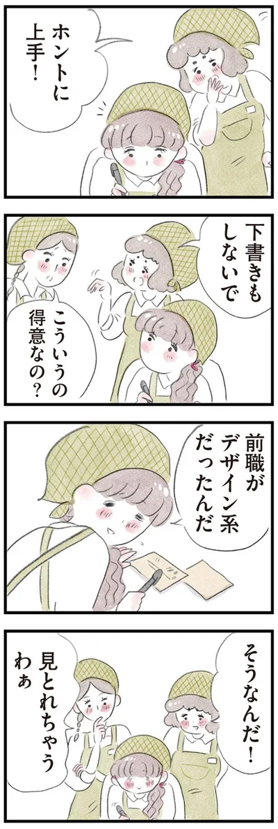 こういうの得意なの？