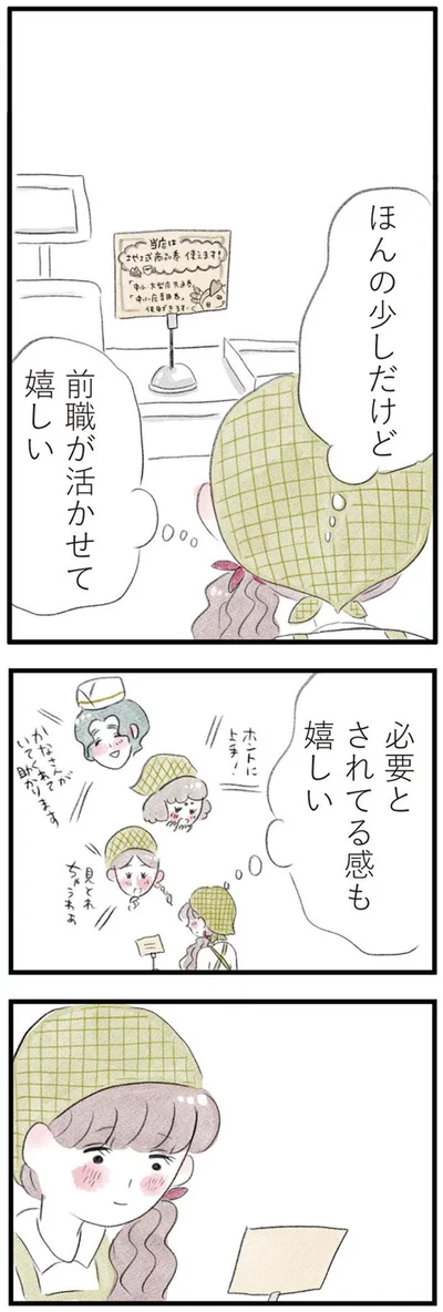 必要とされてる感も嬉しい