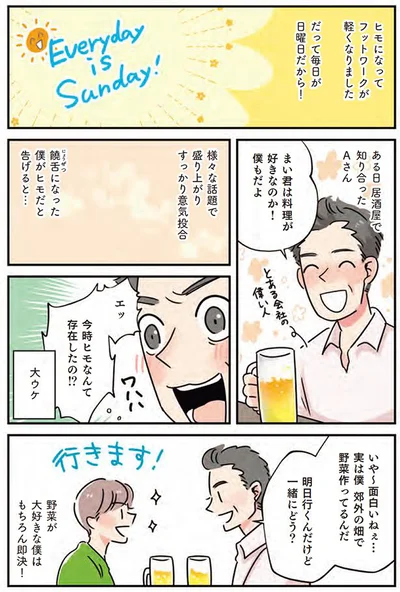 居酒屋で知り合ったAさんに畑に誘われて…