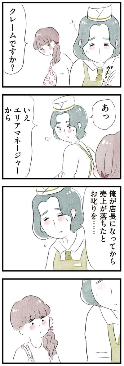 クレームですか？
