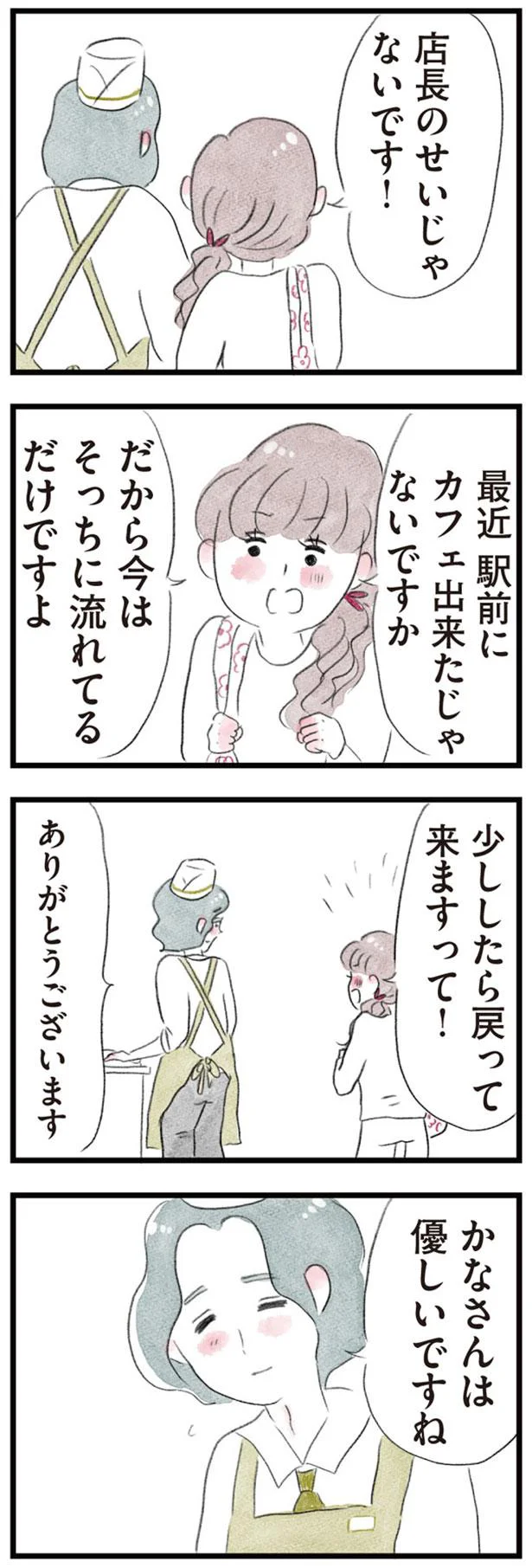 店長のせいじゃないです！