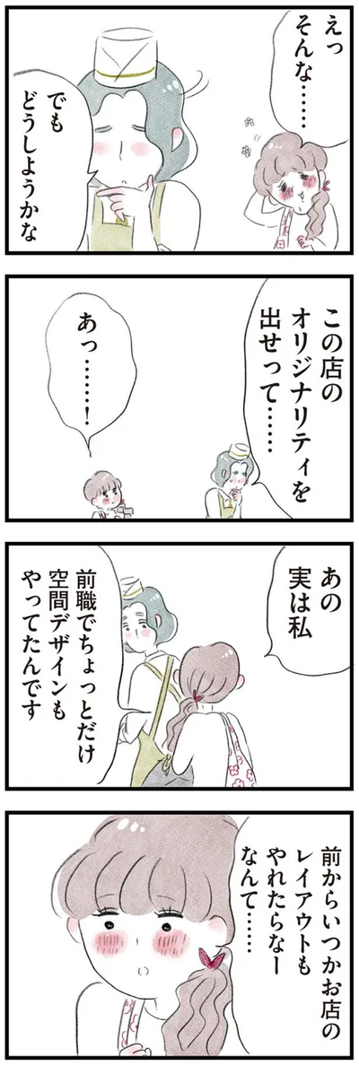 この店のオリジナリティを出せって…