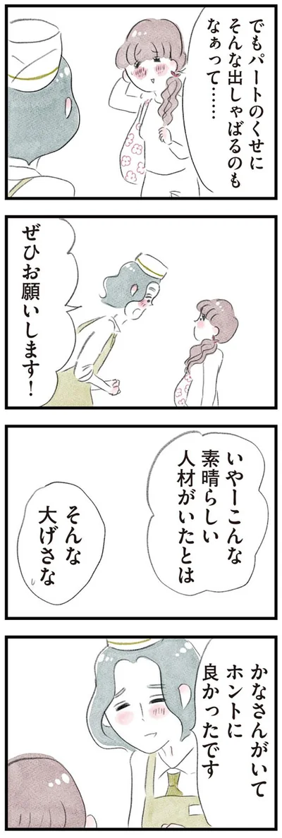 ぜひお願いします！