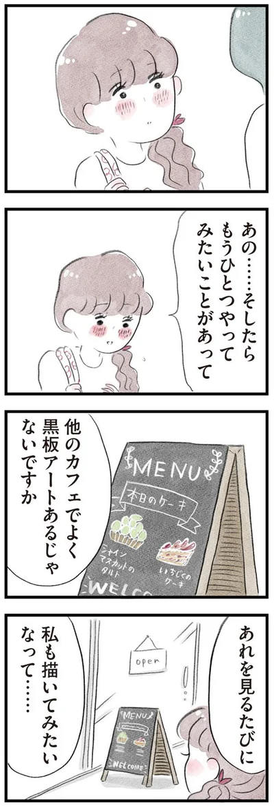 あの…そしたら　もうひとつやってみたいことがあって
