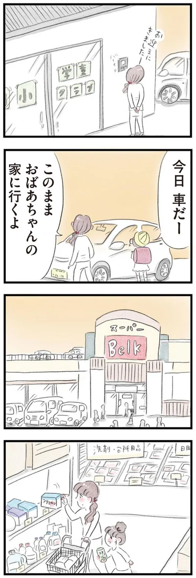 このままおばあちゃんの家に行くよ