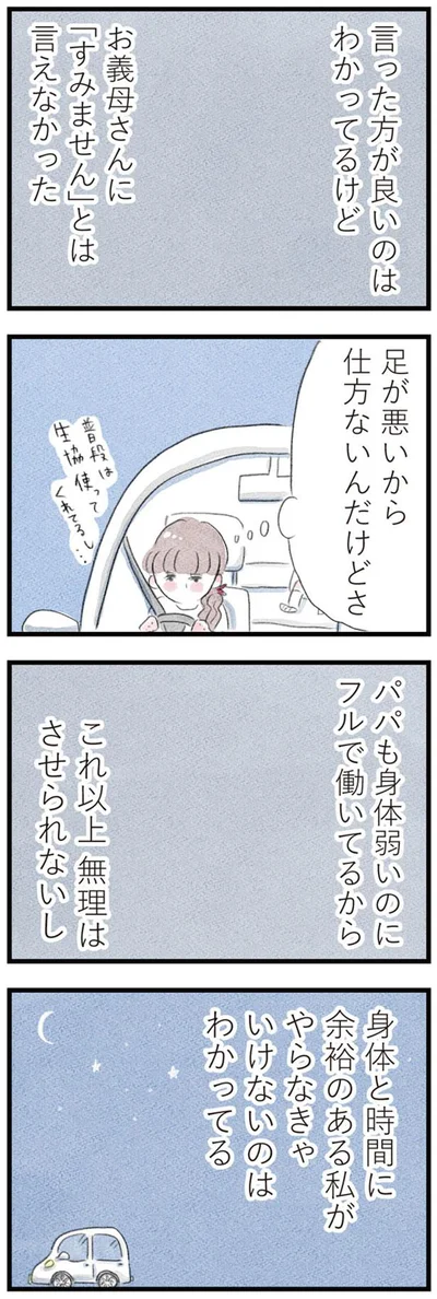 足が悪いから仕方ないんだけどさ