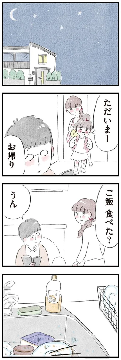 ご飯　食べた？