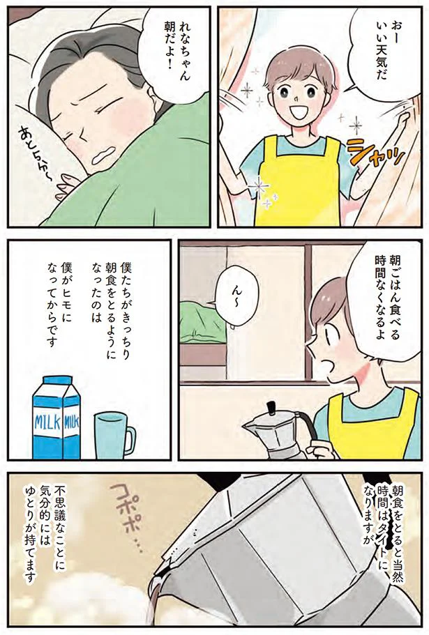 朝食をとると時間はタイトになるが気分的にはゆとりが