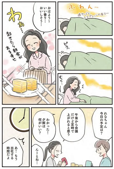 起きたら朝食がある幸せ