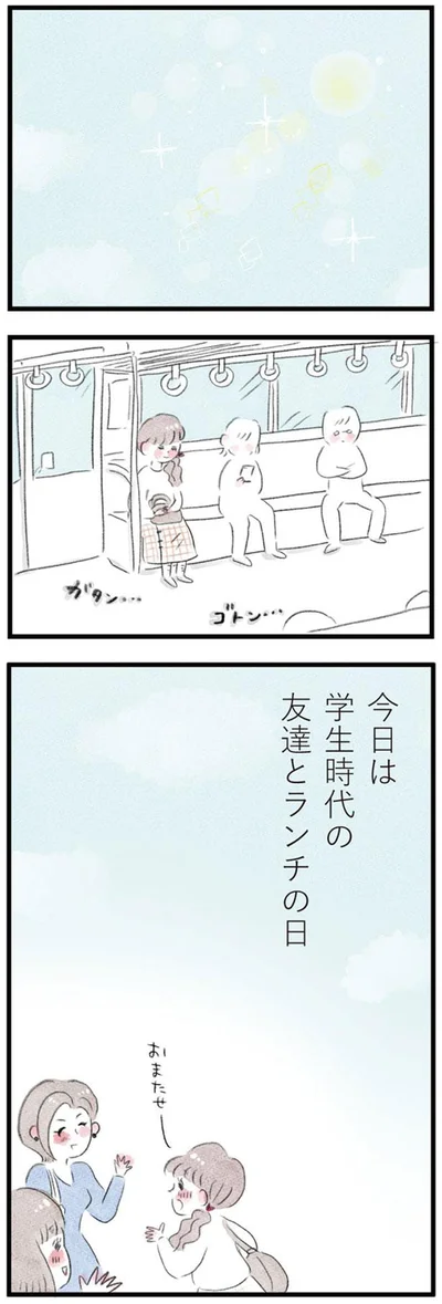 今日は学生時代の友達とランチの日