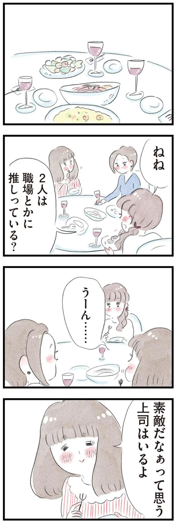 素敵だなぁって思う上司はいるよ