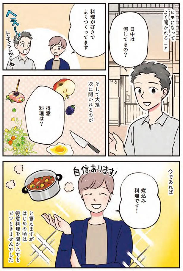 得意料理は煮込み料理です！