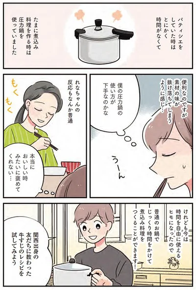 僕の圧力鍋の使い方が下手なのかな