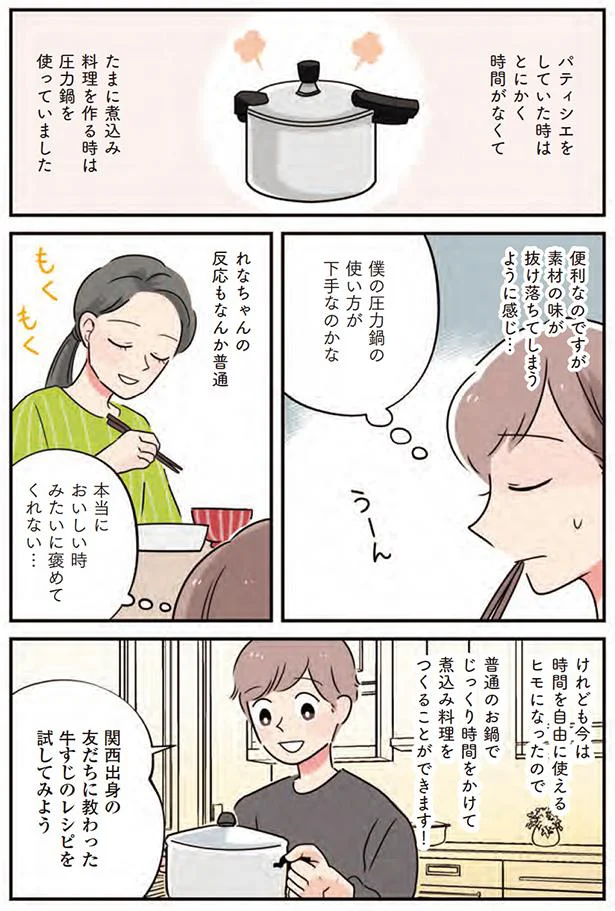 僕の圧力鍋の使い方が下手なのかな