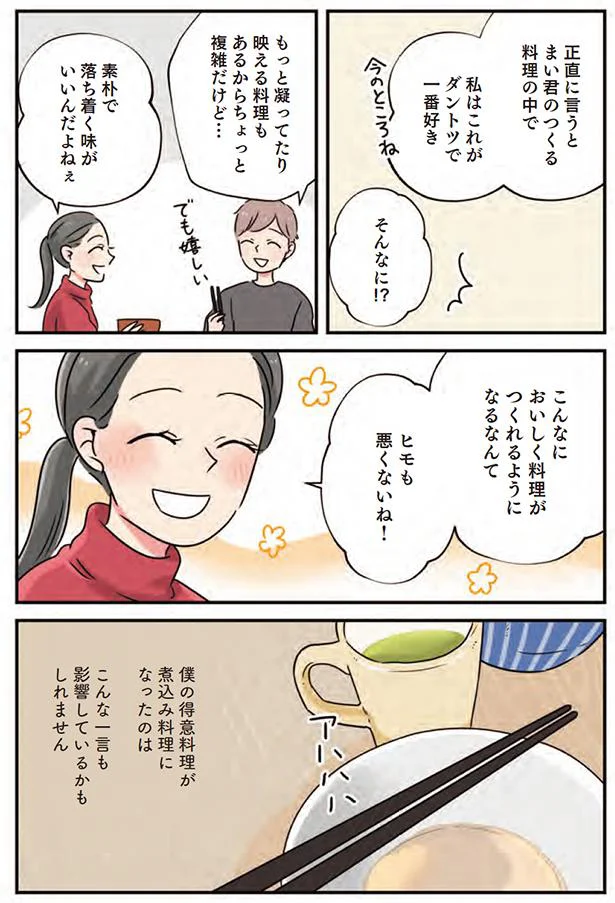 ヒモも悪くないね！