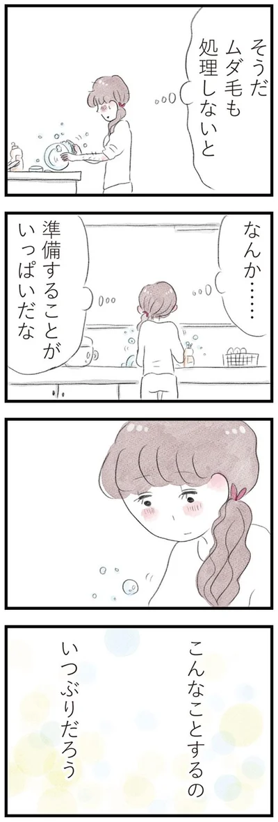 こんなことするの　いつぶりだろう