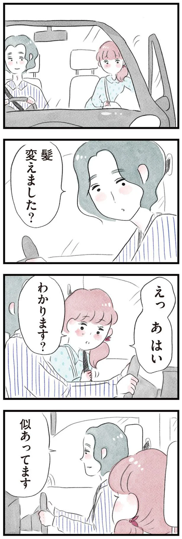 髪　変えました？