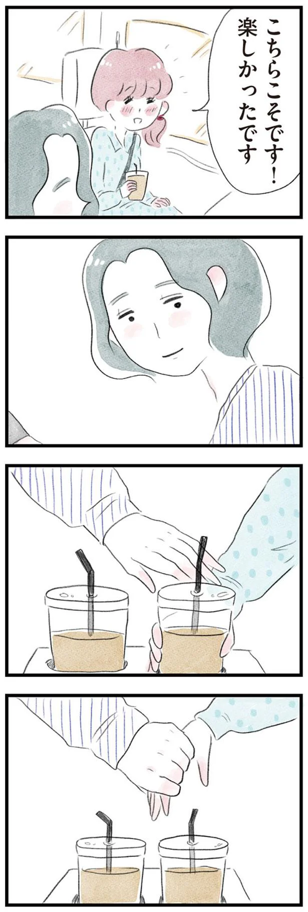 こちらこそ！楽しかったです