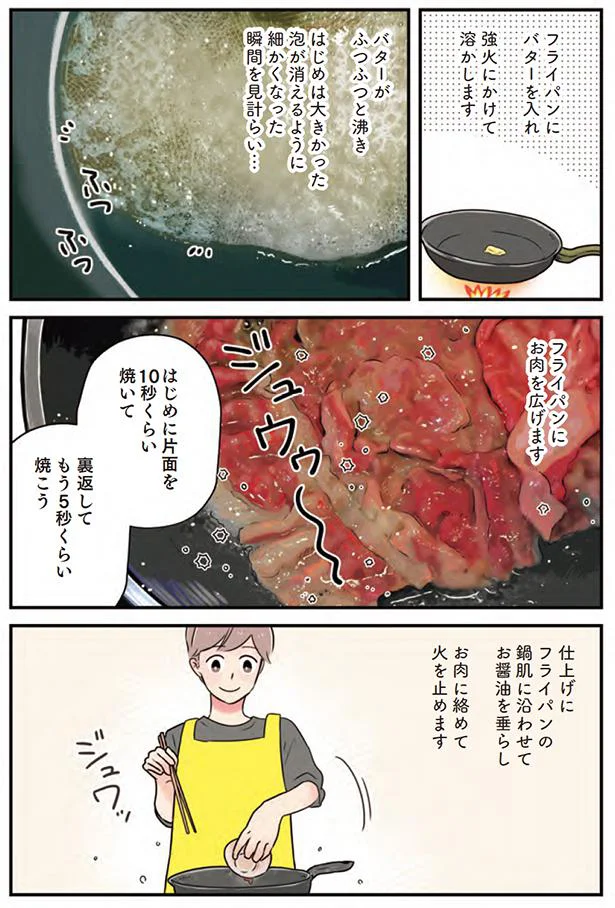 フライパンにバター、そして牛肉を