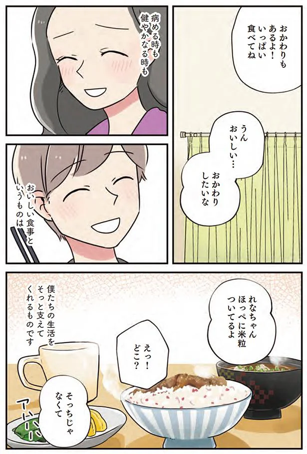 病める時も健やかなる時も