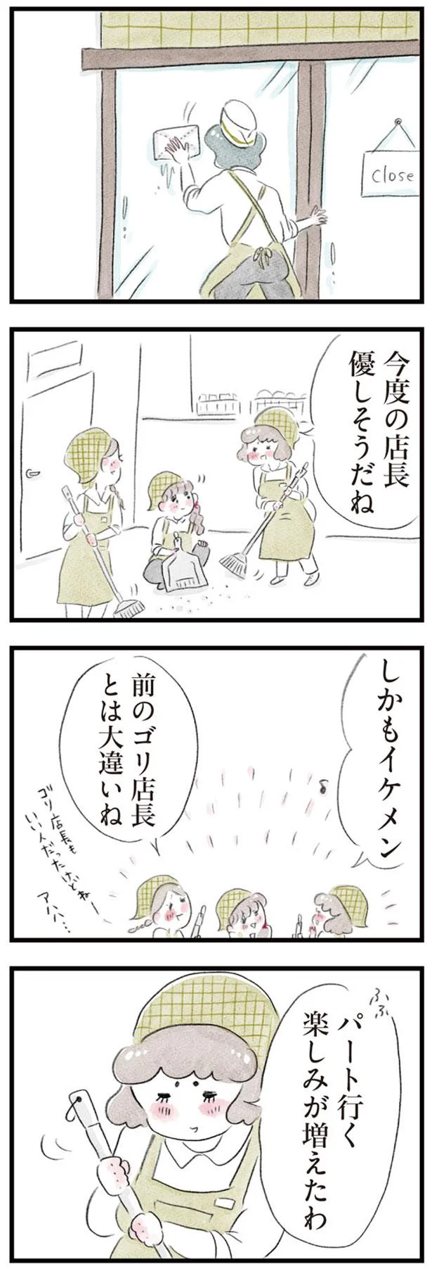 パート行く楽しみが増えたわ