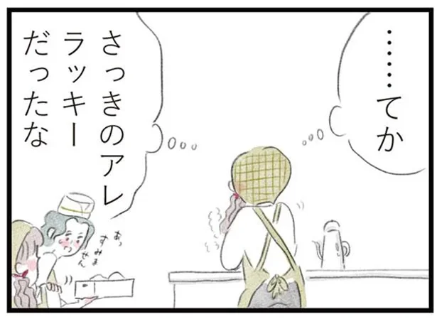さっきのアレ ラッキーだったな